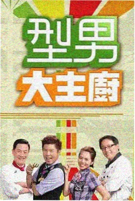 山海食客 剧照